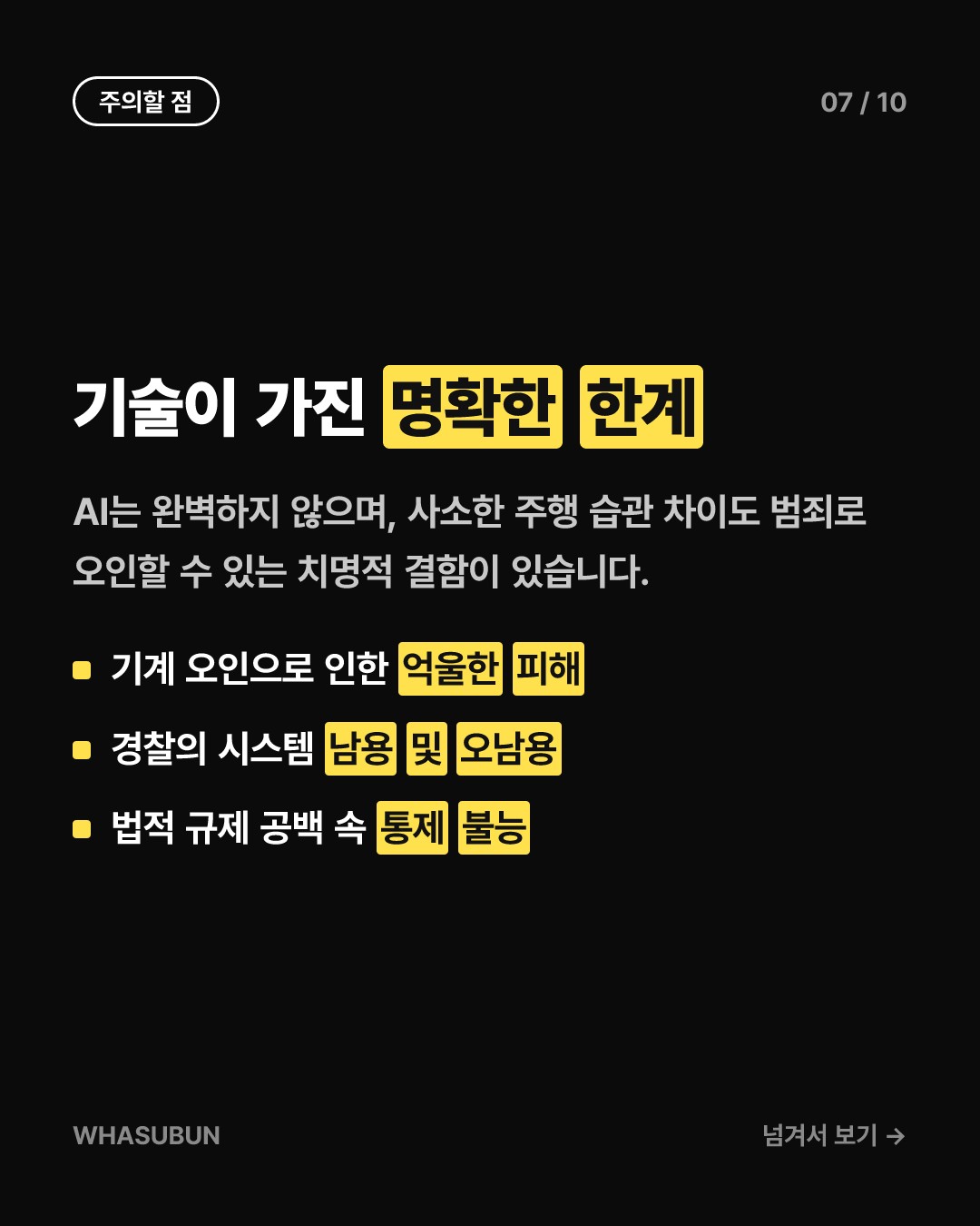 경찰 AI가 내 운전 패턴을 감시한다? 미국 발칵 뒤집힌 이유 카드뉴스 7