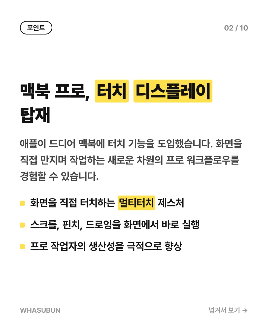 맥북 프로 신제품 드디어 공개, 터치 디스플레이 탑재 카드뉴스 2