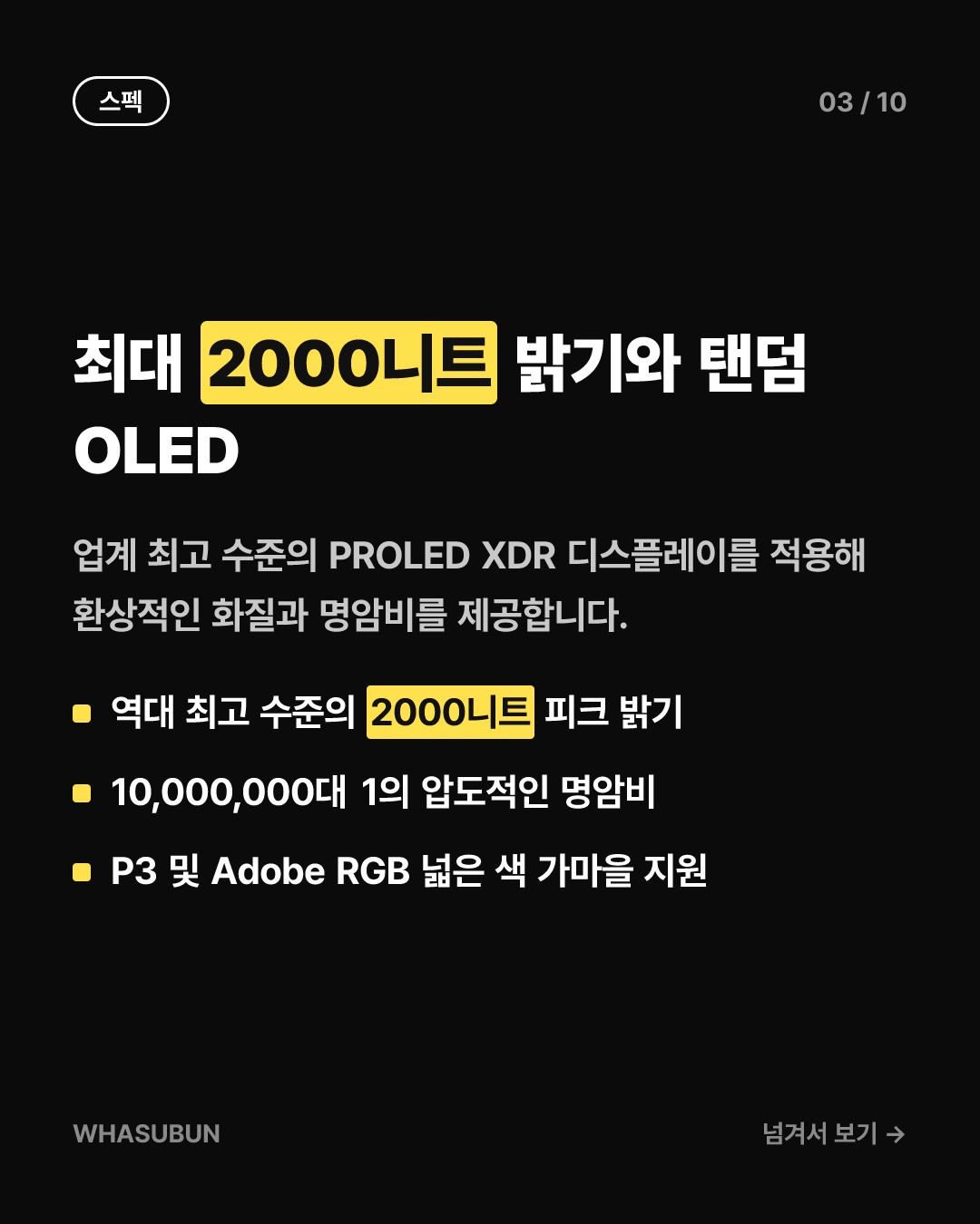 맥북 프로 신제품 드디어 공개, 터치 디스플레이 탑재 카드뉴스 3