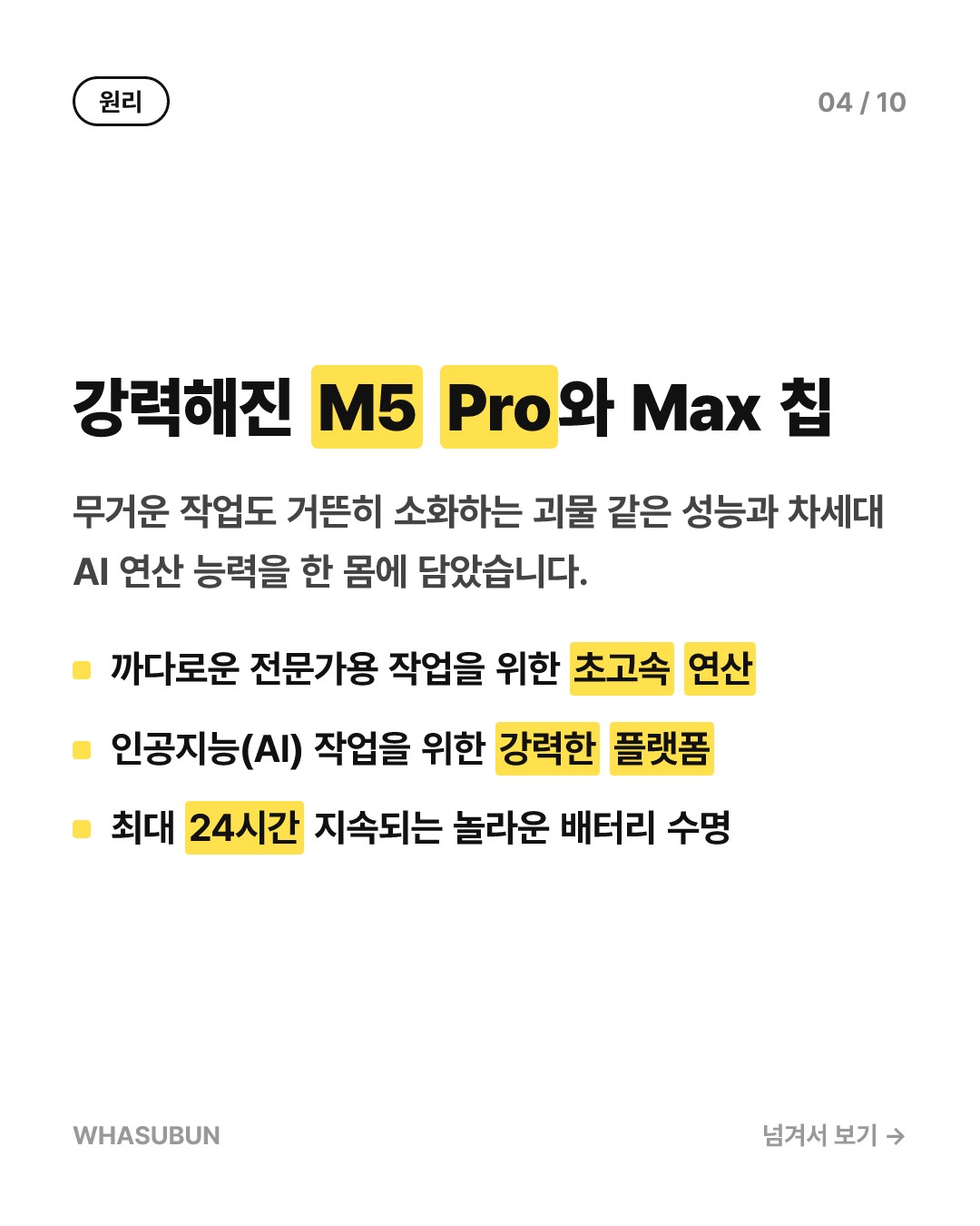 맥북 프로 신제품 드디어 공개, 터치 디스플레이 탑재 카드뉴스 4