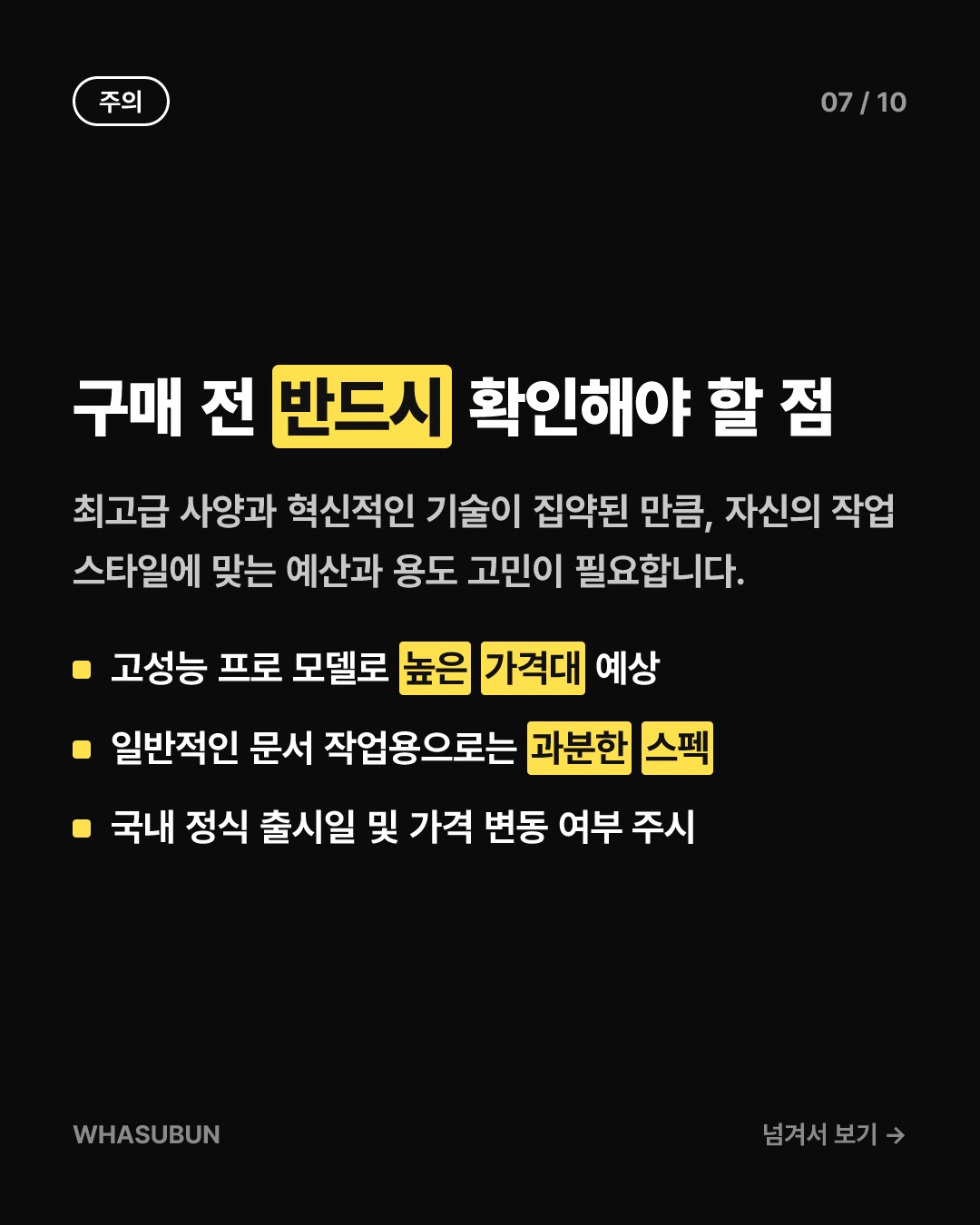 맥북 프로 신제품 드디어 공개, 터치 디스플레이 탑재 카드뉴스 7