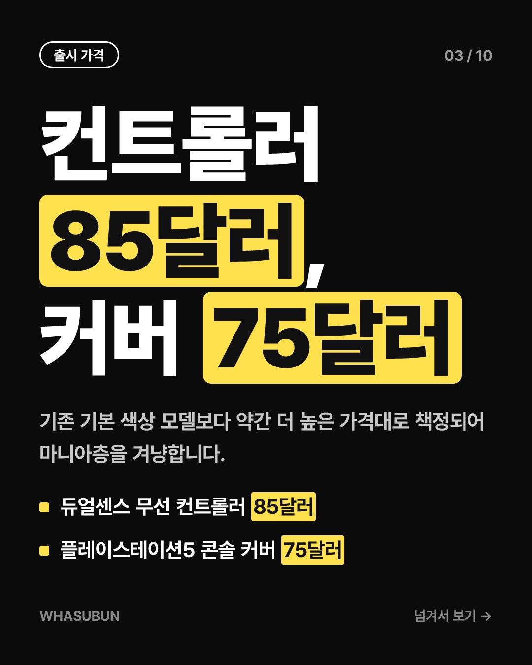 소니 투명 컨트롤러 출시, 감성의 레트로 디자인 카드뉴스 3