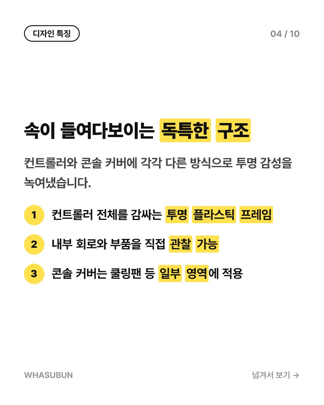 소니 투명 컨트롤러 출시, 감성의 레트로 디자인 카드뉴스 4