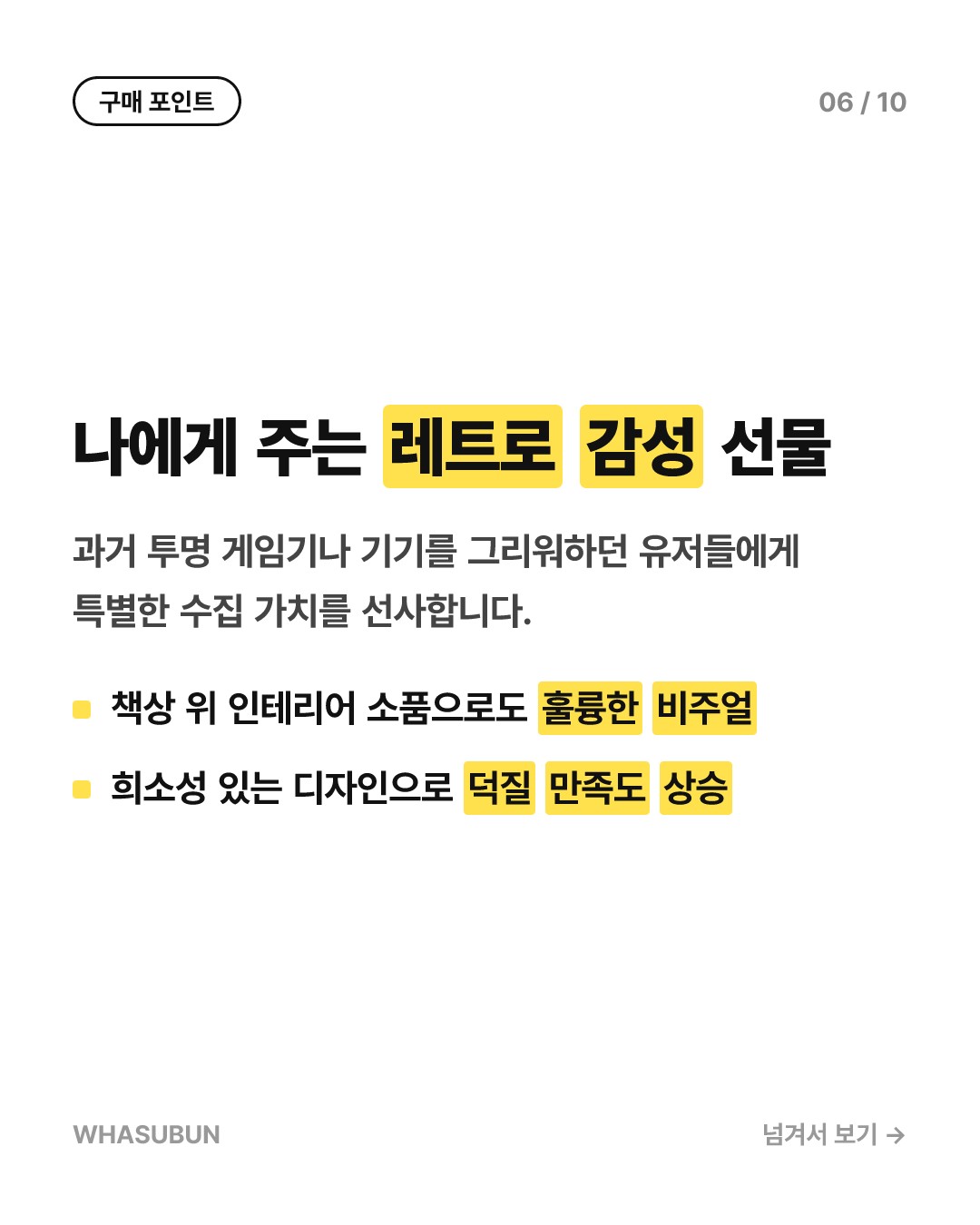 소니 투명 컨트롤러 출시, 감성의 레트로 디자인 카드뉴스 6