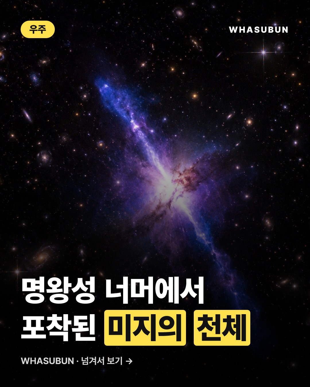명왕성 너머 태양계 제6의 왜행성 발견될까 카드뉴스 1