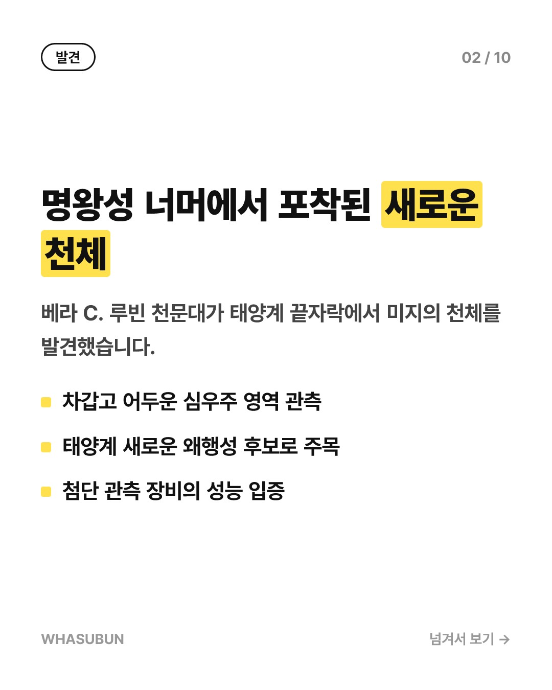 명왕성 너머 태양계 제6의 왜행성 발견될까 카드뉴스 2