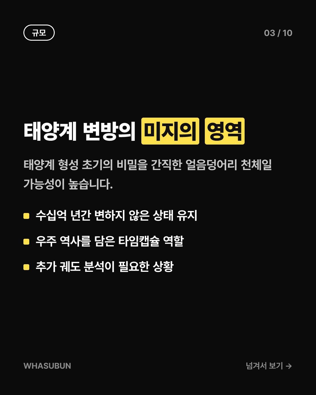 명왕성 너머 태양계 제6의 왜행성 발견될까 카드뉴스 3