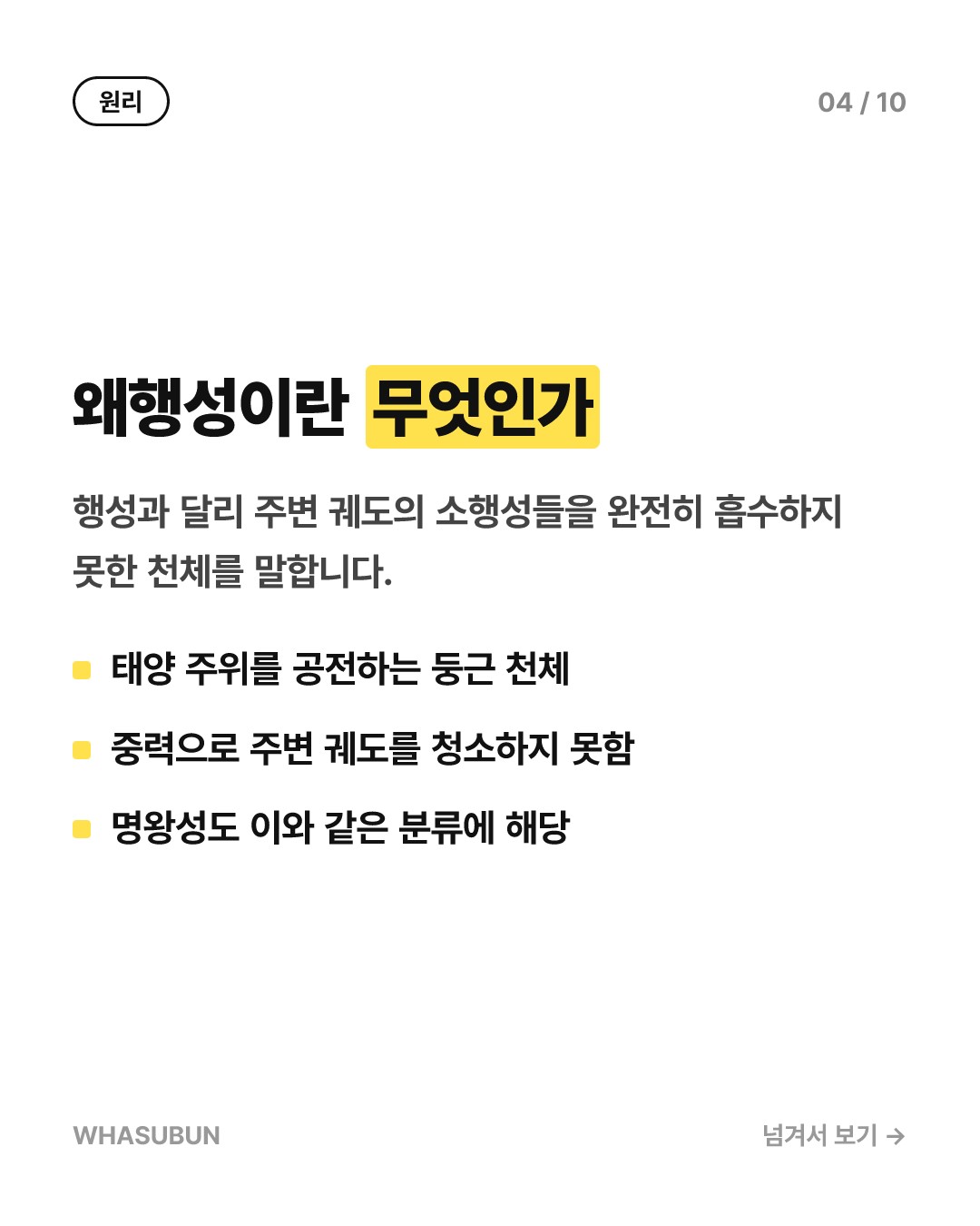명왕성 너머 태양계 제6의 왜행성 발견될까 카드뉴스 4