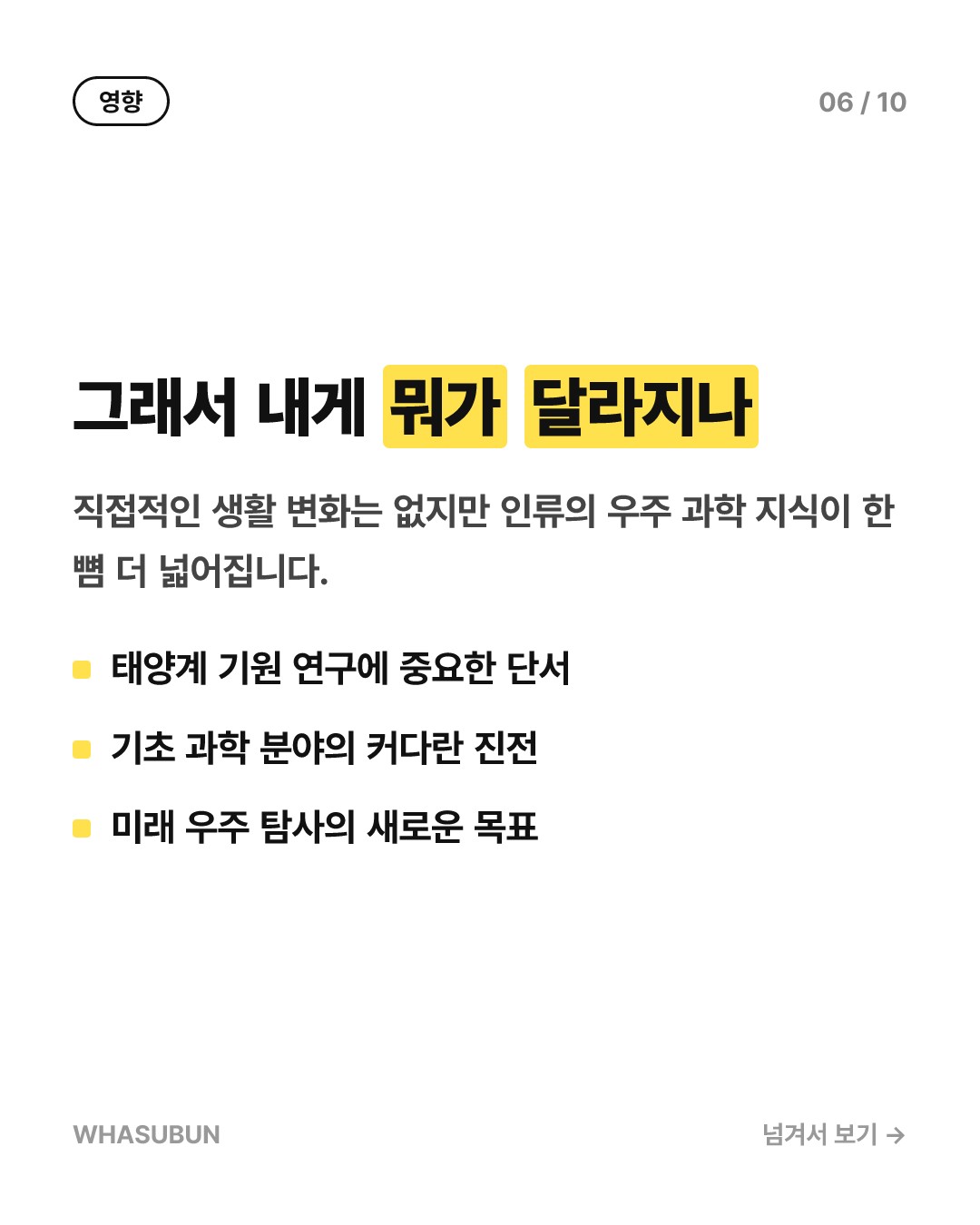명왕성 너머 태양계 제6의 왜행성 발견될까 카드뉴스 6