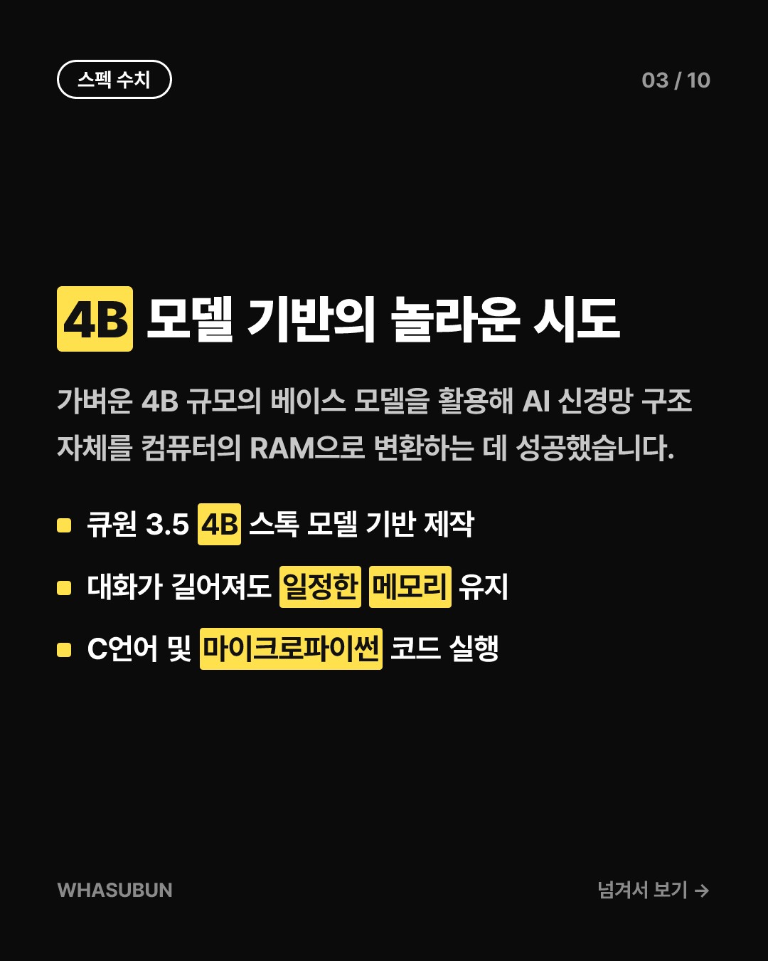 AI 가중치 속에 컴퓨터를 통째로 넣었다, 퀸퓨터 등장 카드뉴스 3