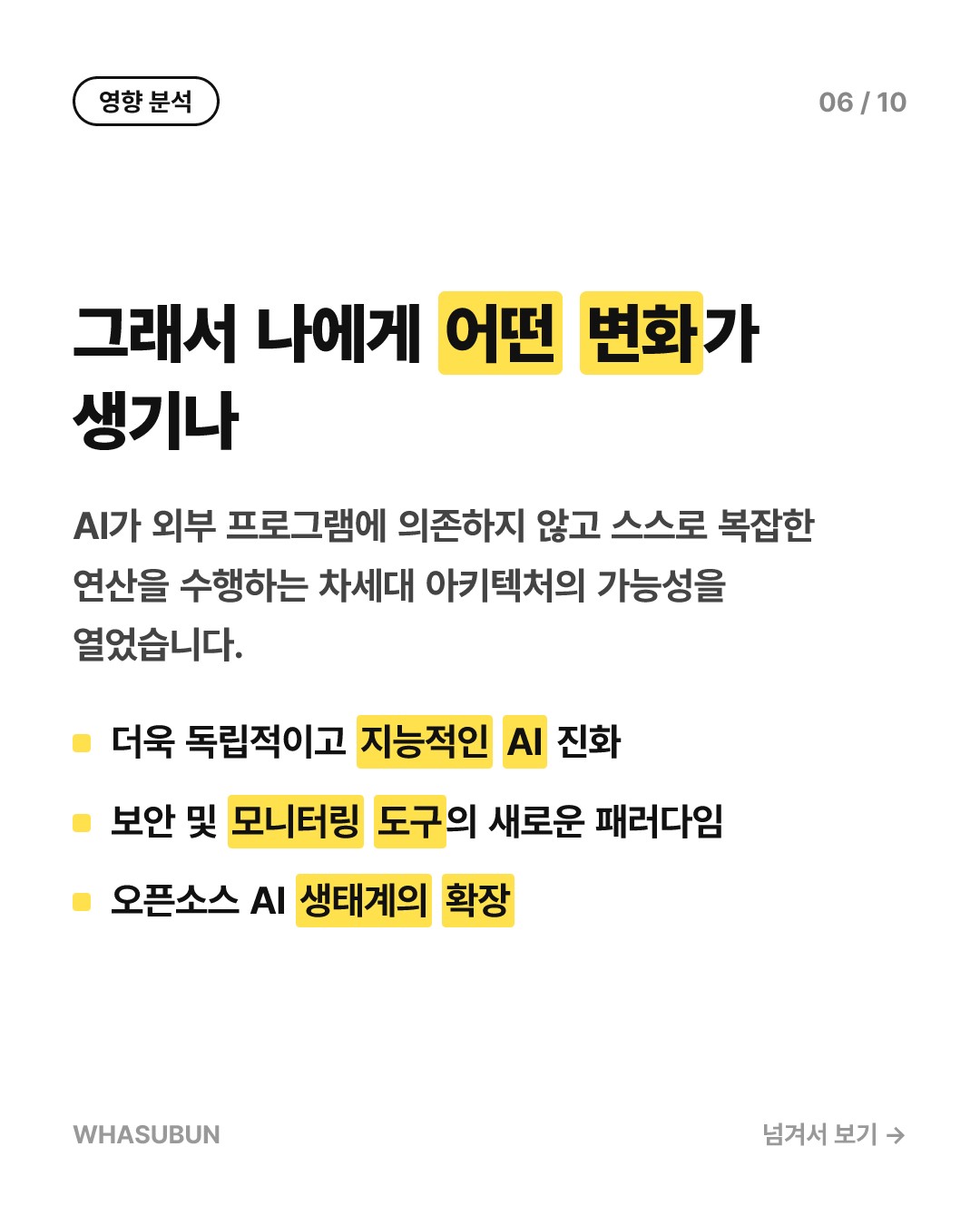 AI 가중치 속에 컴퓨터를 통째로 넣었다, 퀸퓨터 등장 카드뉴스 6
