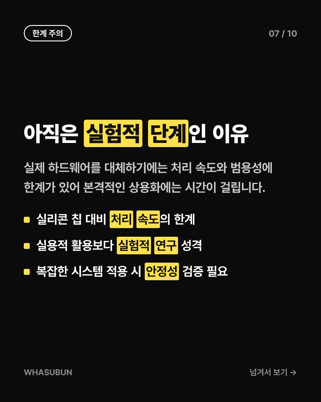 AI 가중치 속에 컴퓨터를 통째로 넣었다, 퀸퓨터 등장 카드뉴스 7