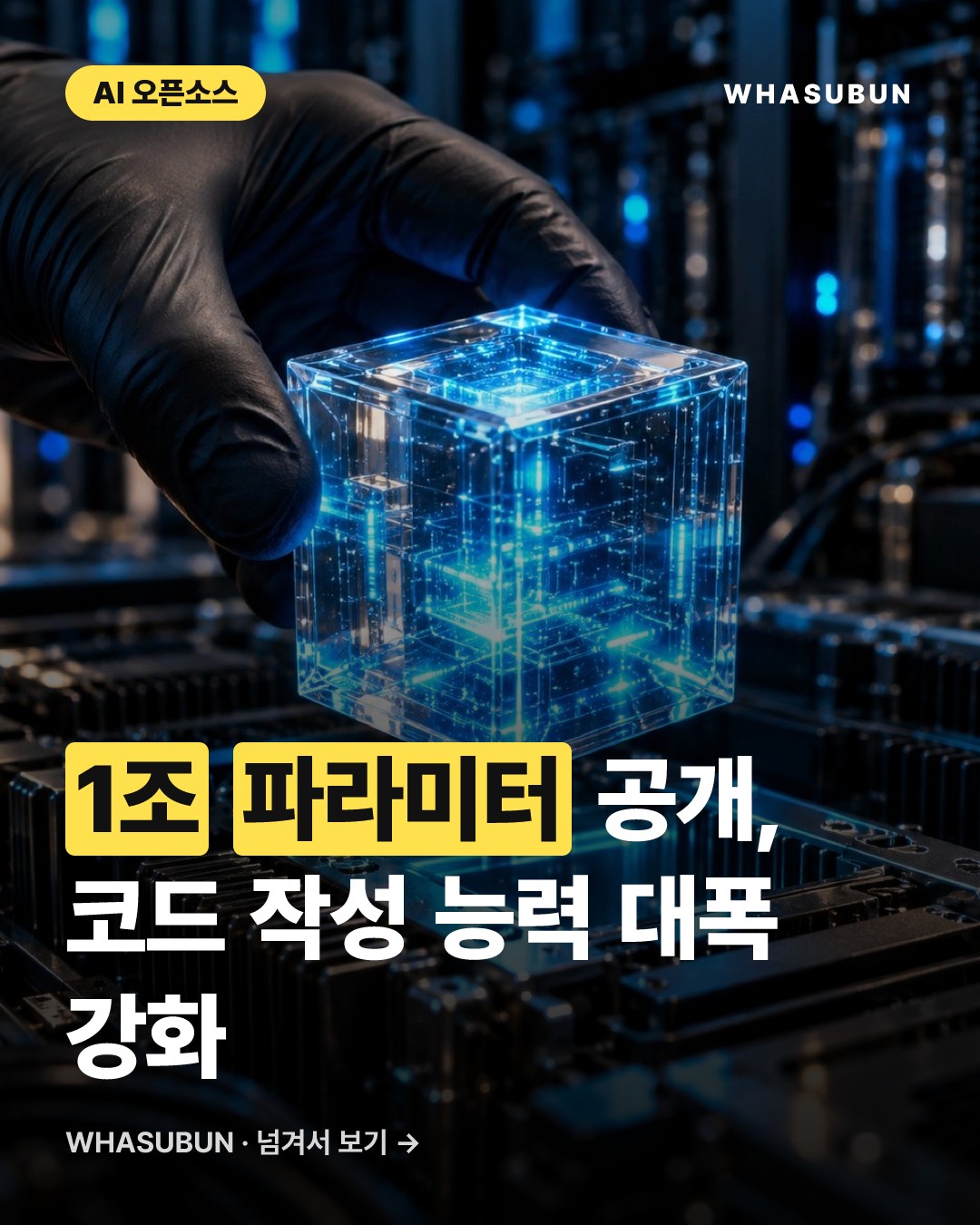 Mistral Large 4 오픈, 1조 파라미터 코딩 모델 카드뉴스 1