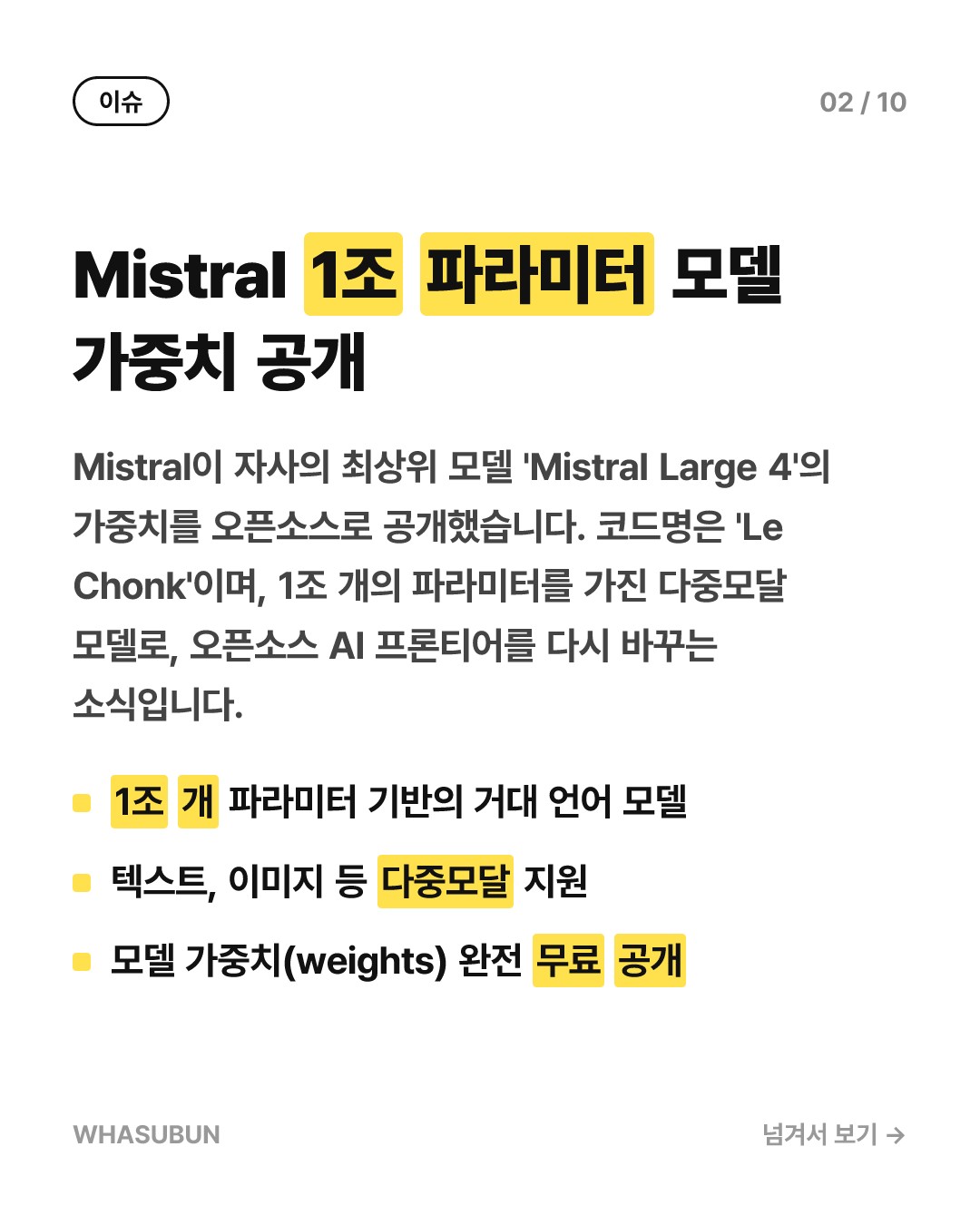 Mistral Large 4 오픈, 1조 파라미터 코딩 모델 카드뉴스 2