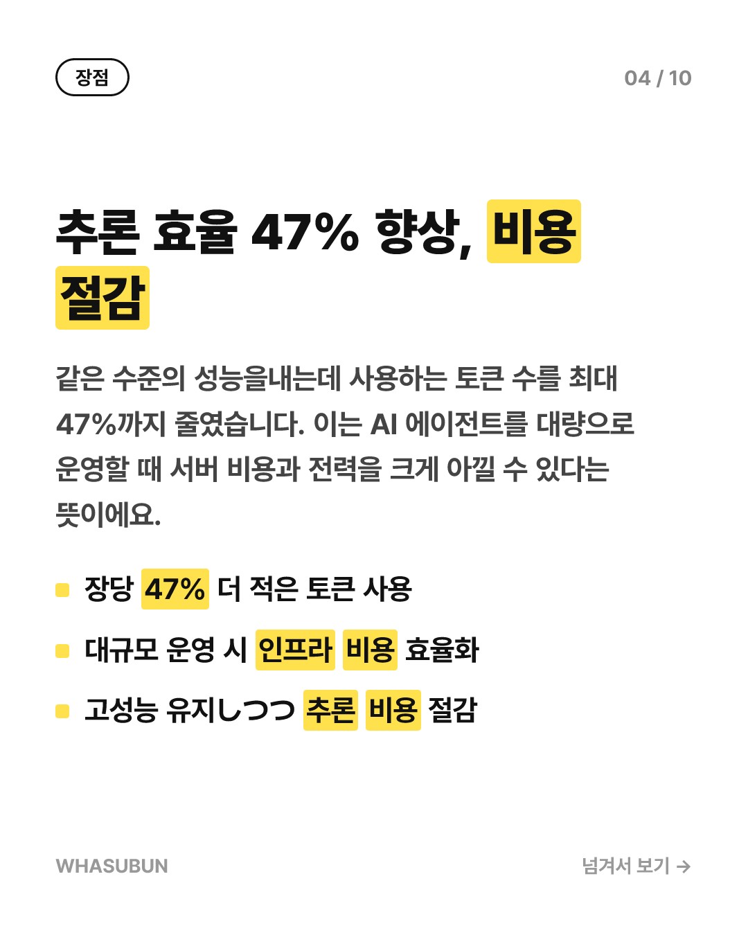 Mistral Large 4 오픈, 1조 파라미터 코딩 모델 카드뉴스 4