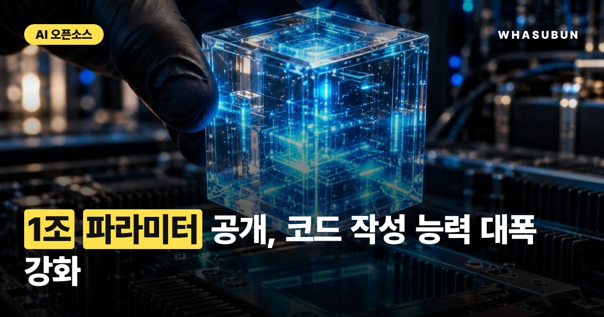 Mistral Large 4 오픈, 1조 파라미터 코딩 모델