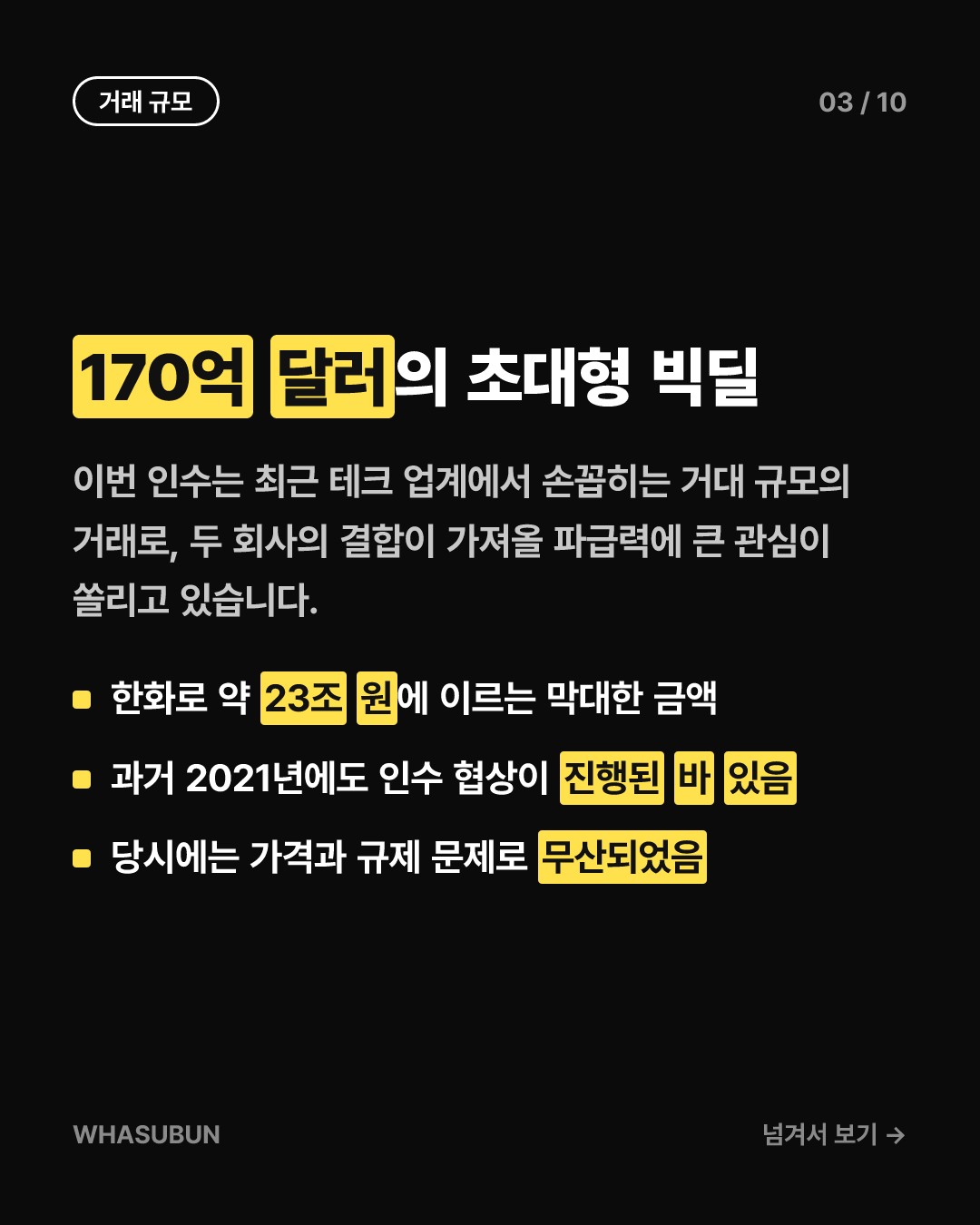 도어대시 인스타카트 인수 17억불 배달 빅딜 카드뉴스 3