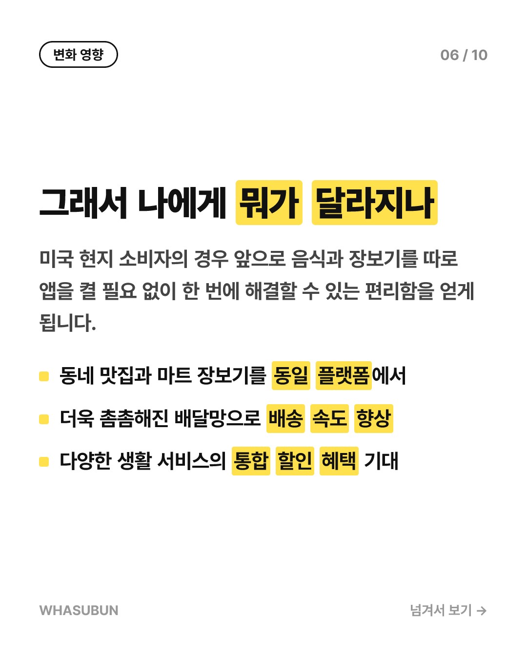 도어대시 인스타카트 인수 17억불 배달 빅딜 카드뉴스 6