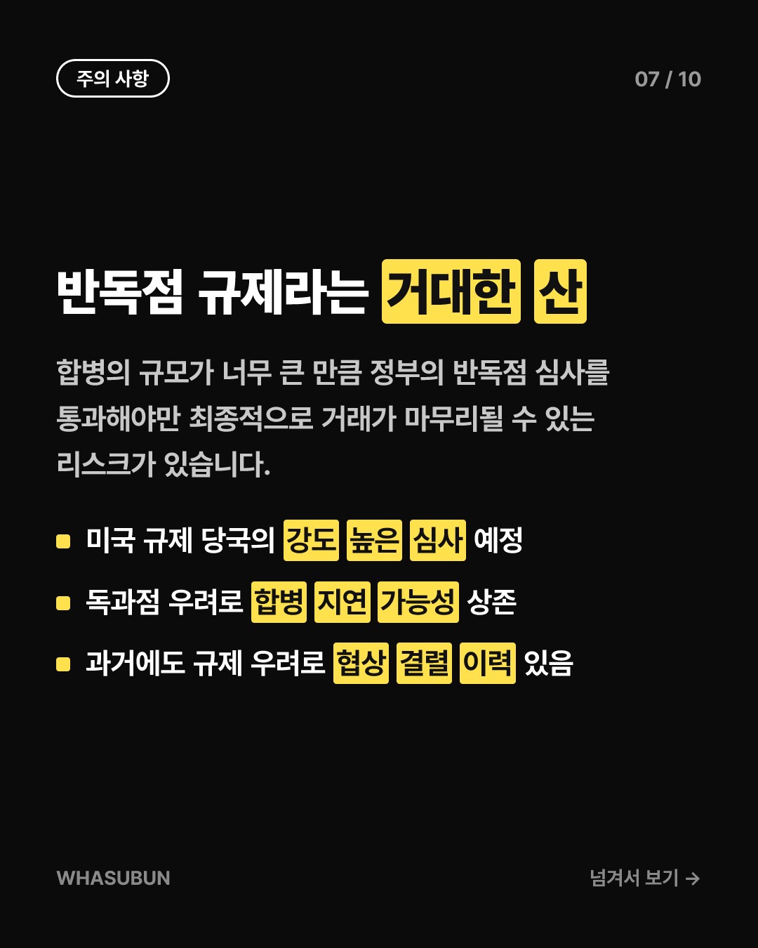 도어대시 인스타카트 인수 17억불 배달 빅딜 카드뉴스 7