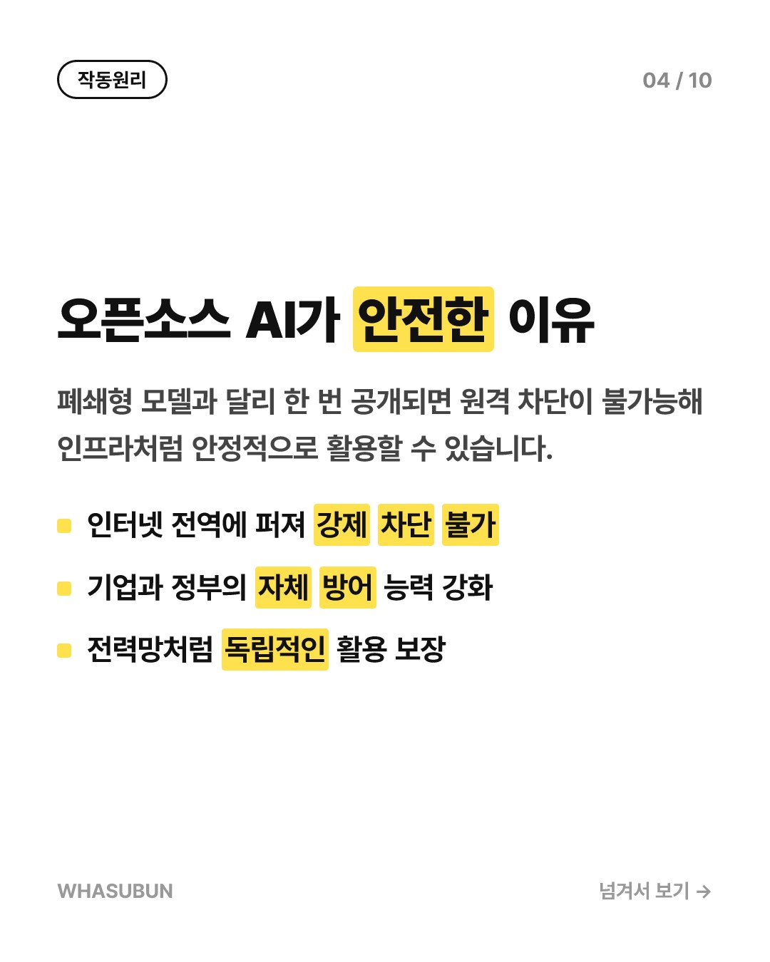 프랑스 미스트랄 AI 신작 '르 숑크' 중국을 넘었다 카드뉴스 4