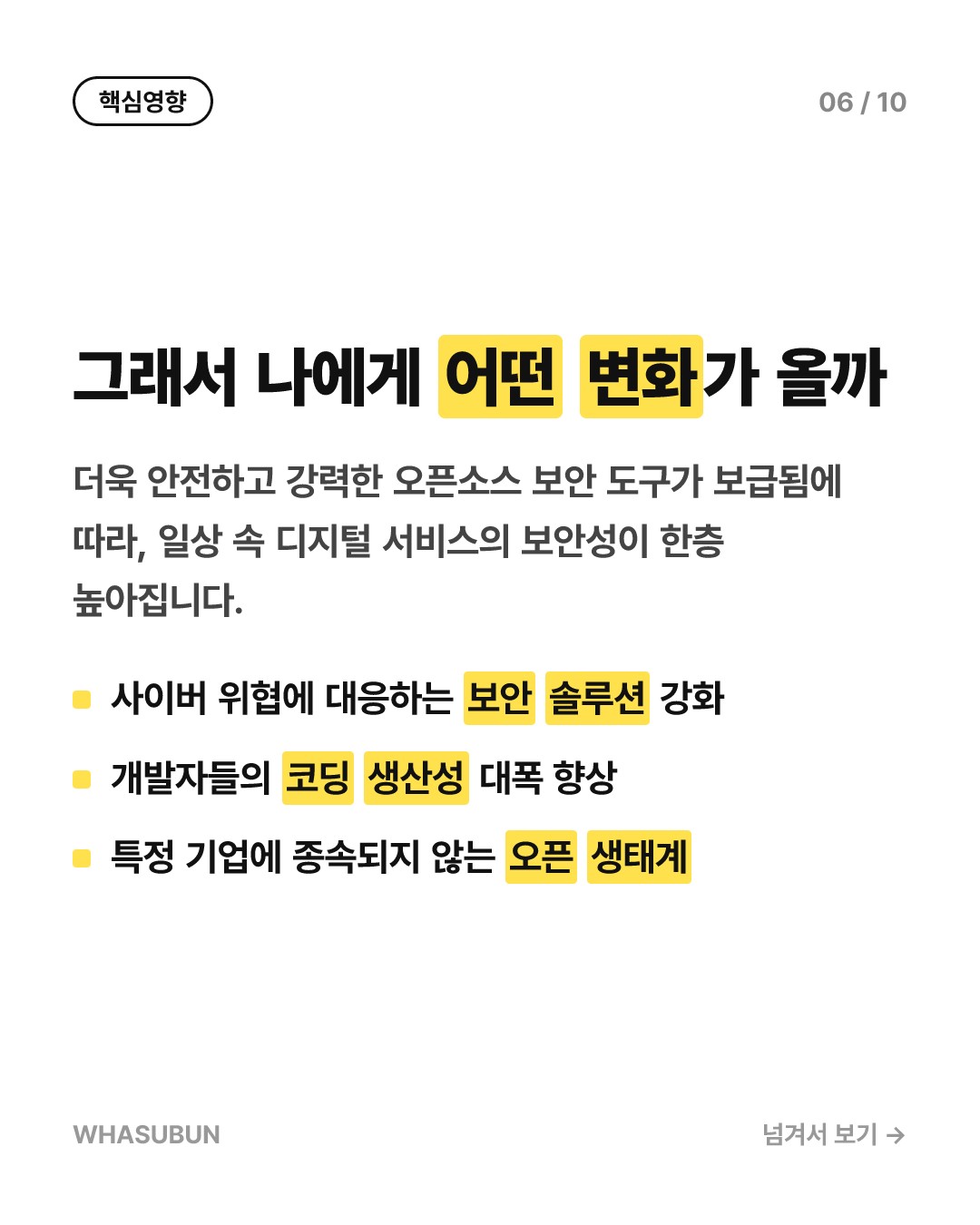 프랑스 미스트랄 AI 신작 '르 숑크' 중국을 넘었다 카드뉴스 6