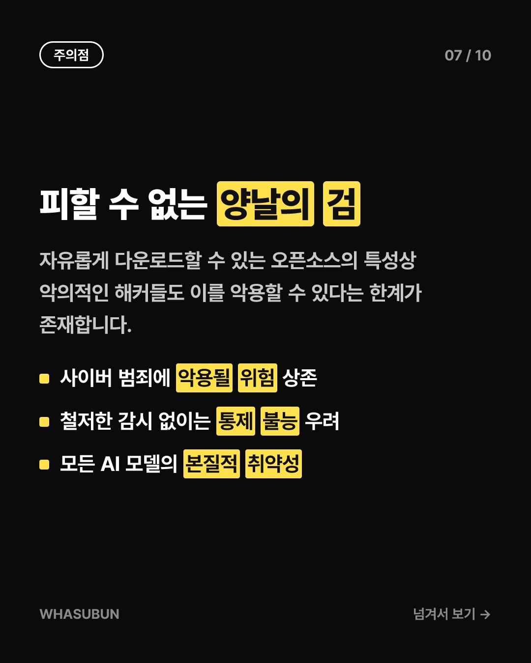 프랑스 미스트랄 AI 신작 '르 숑크' 중국을 넘었다 카드뉴스 7