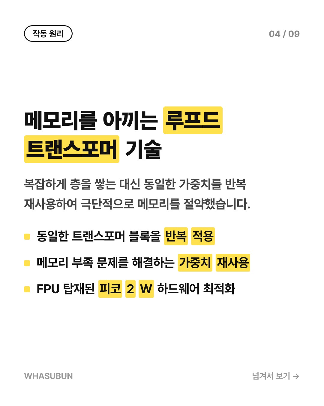 라즈베리 파이 제로에서 AI가 혼자 꿈꾸고 게임하는 기술 카드뉴스 4