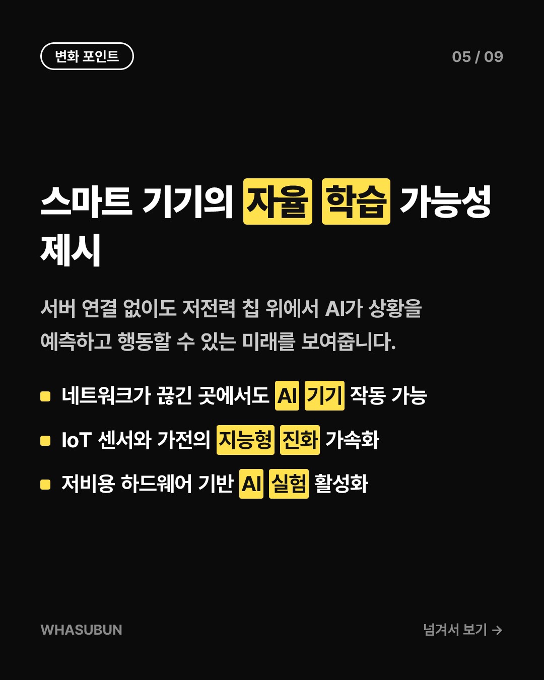 라즈베리 파이 제로에서 AI가 혼자 꿈꾸고 게임하는 기술 카드뉴스 5