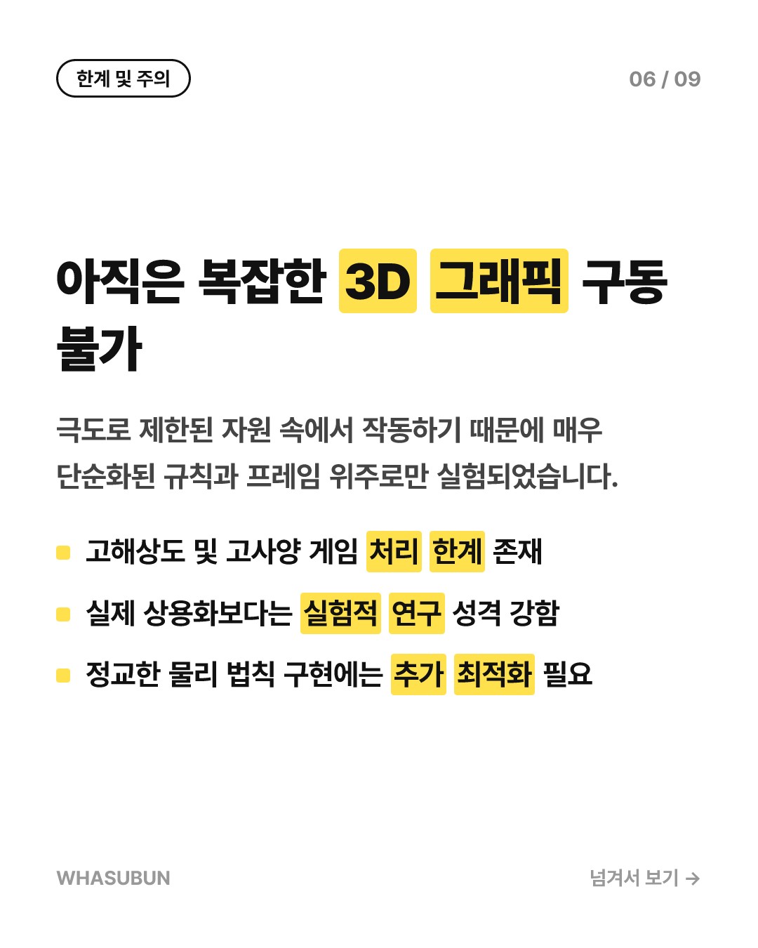 라즈베리 파이 제로에서 AI가 혼자 꿈꾸고 게임하는 기술 카드뉴스 6