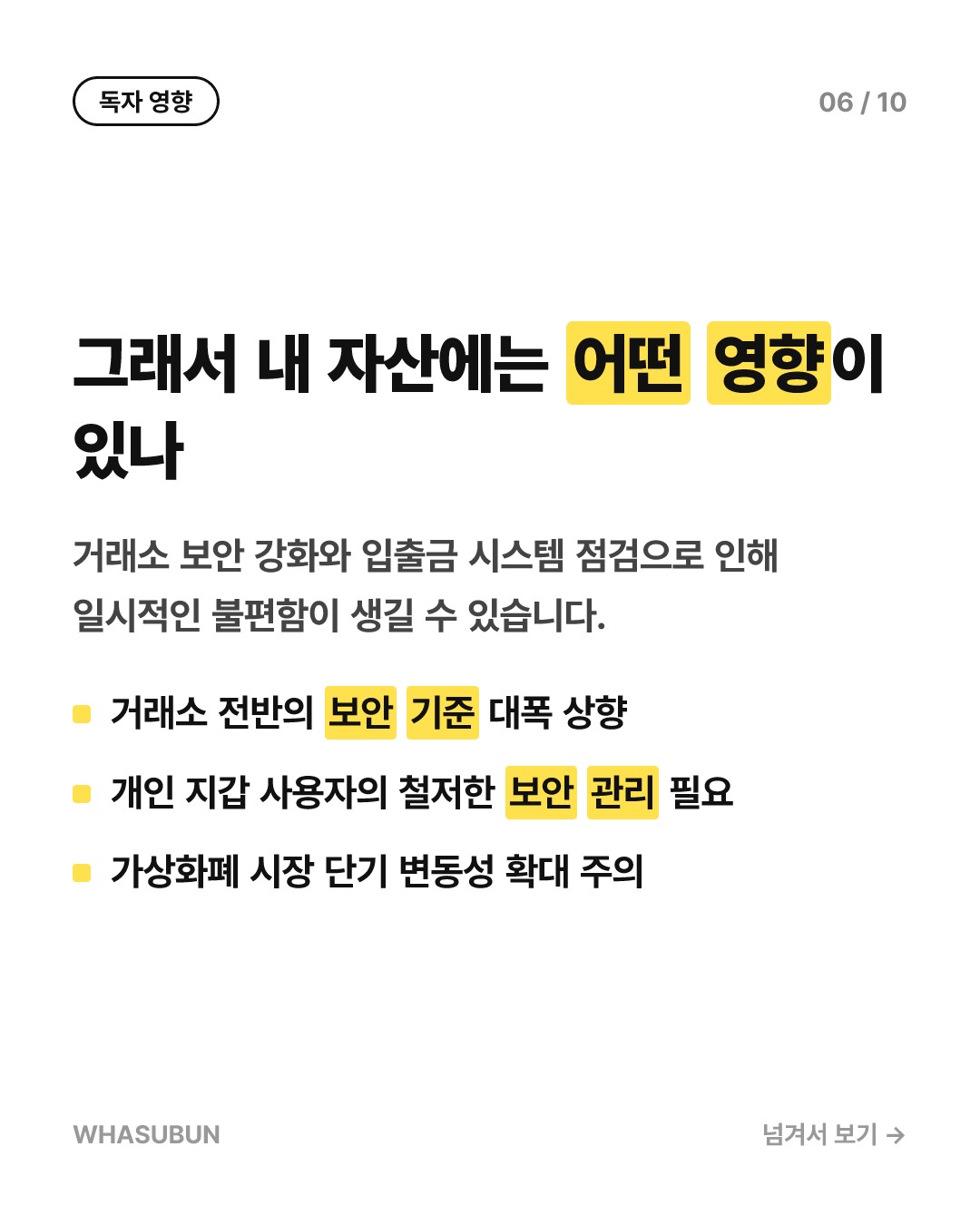바이낸스 8조원 해킹, 단 20분 만에 털린 이유 카드뉴스 6