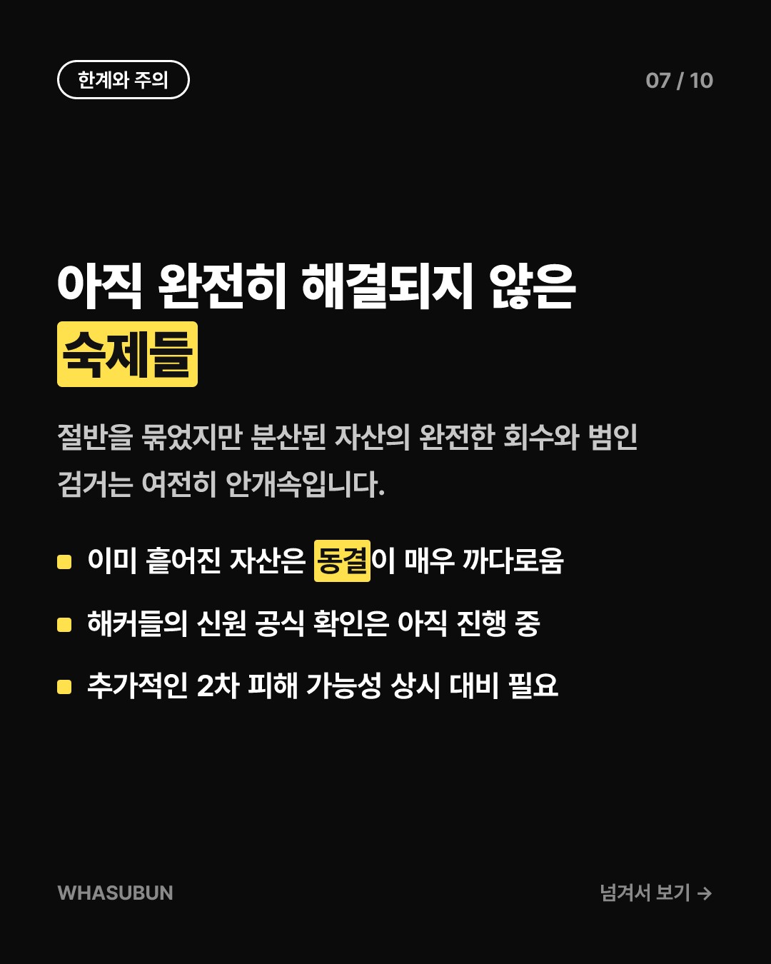 바이낸스 8조원 해킹, 단 20분 만에 털린 이유 카드뉴스 7