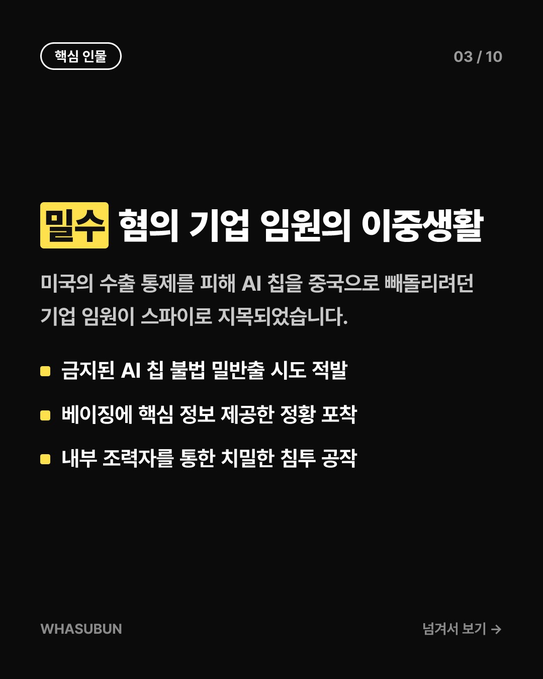 엔비디아 젠슨 황 노린 중국 스파이 공작의 진실 카드뉴스 3