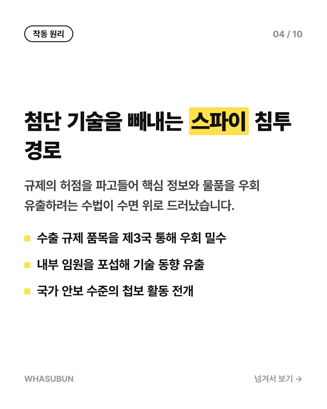 엔비디아 젠슨 황 노린 중국 스파이 공작의 진실 카드뉴스 4