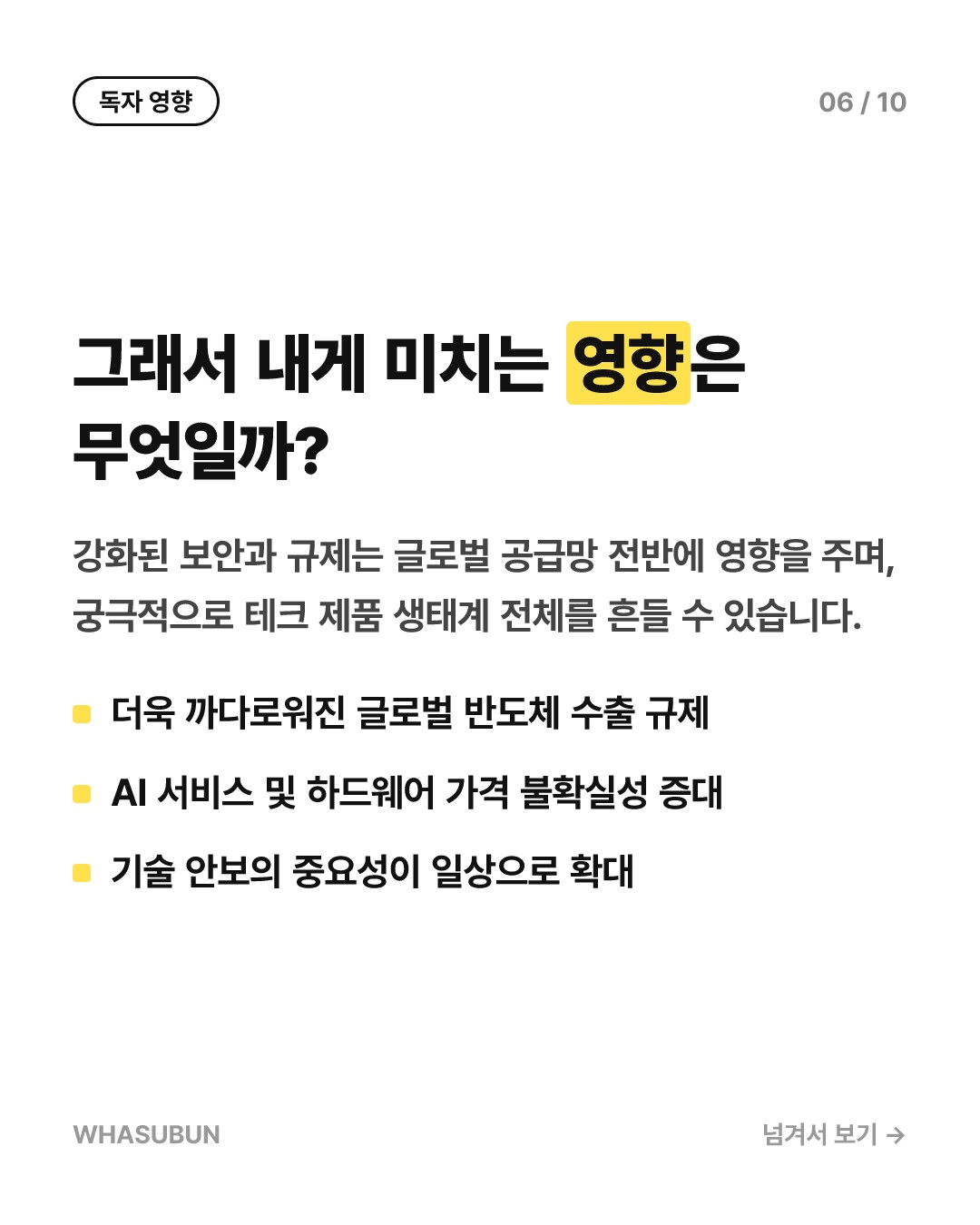 엔비디아 젠슨 황 노린 중국 스파이 공작의 진실 카드뉴스 6
