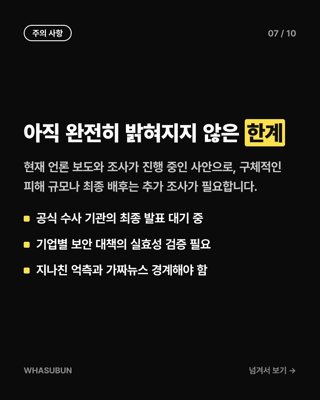 엔비디아 젠슨 황 노린 중국 스파이 공작의 진실 카드뉴스 7