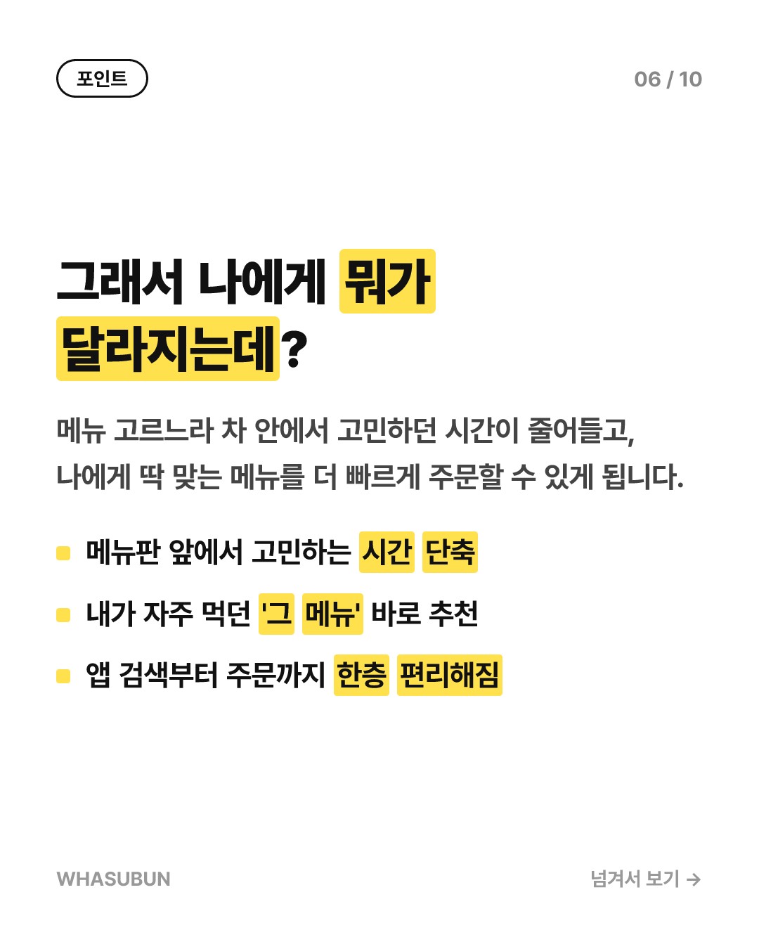 스타벅스 드라이브스루에 도입되는 AI 맞춤형 메뉴판 카드뉴스 6