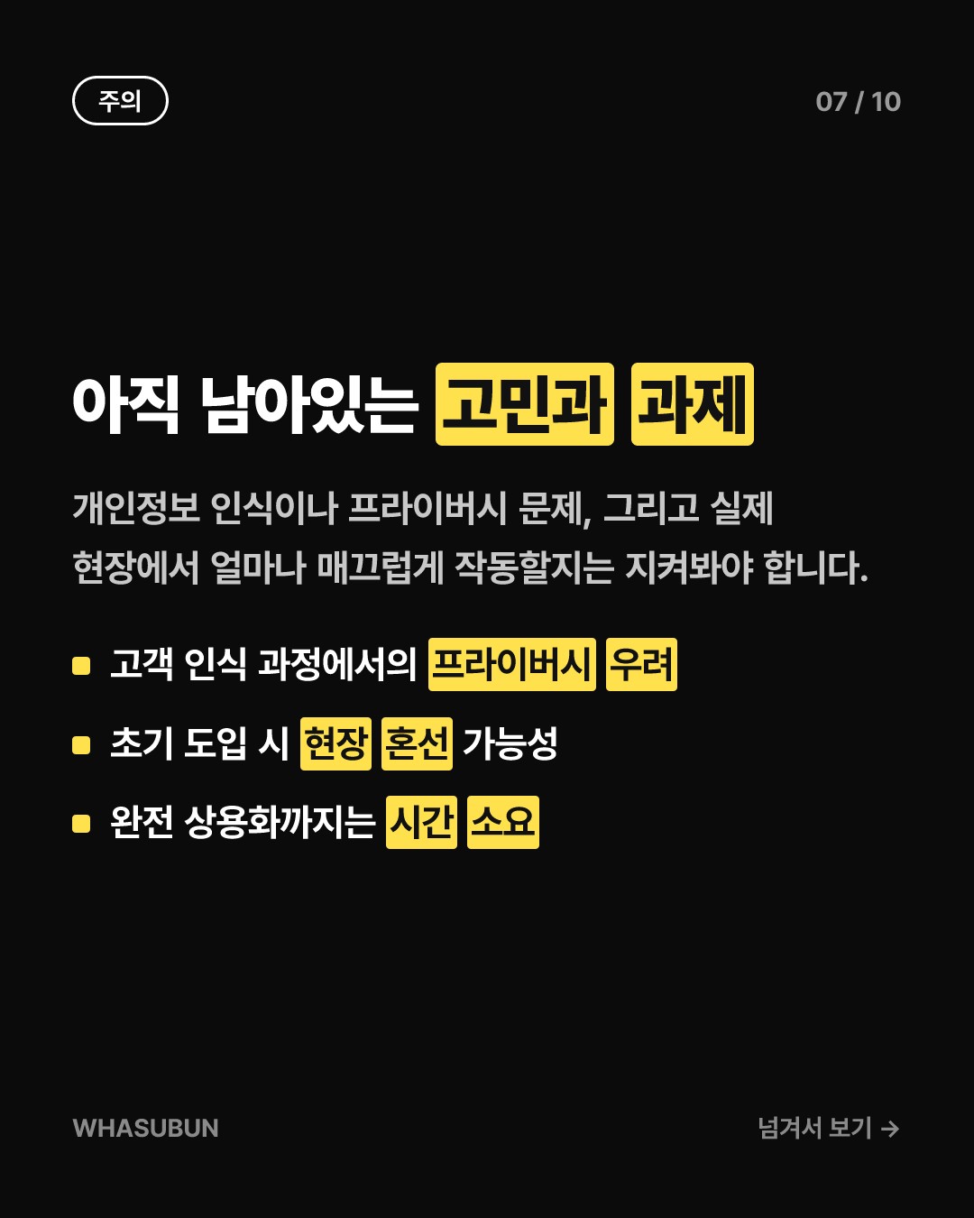 스타벅스 드라이브스루에 도입되는 AI 맞춤형 메뉴판 카드뉴스 7