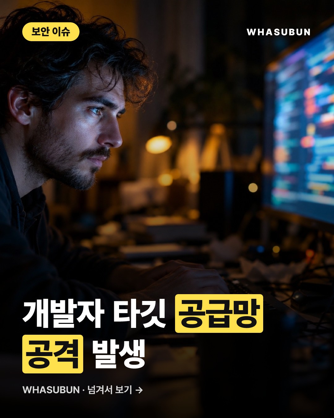 개발자들 비상! 앤스로픽 클로드 사칭 악성 확장프로그램 소동 카드뉴스 1