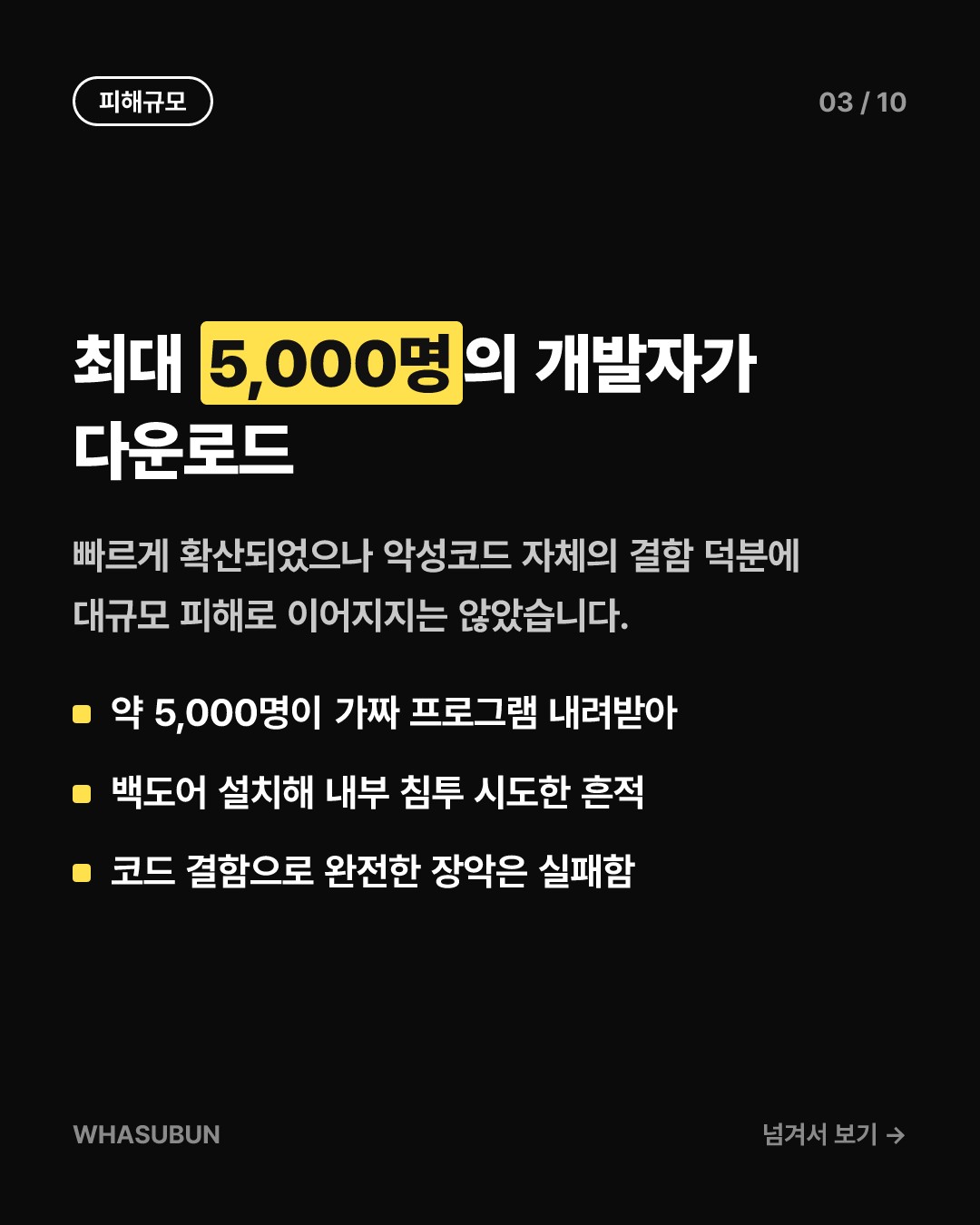 개발자들 비상! 앤스로픽 클로드 사칭 악성 확장프로그램 소동 카드뉴스 3