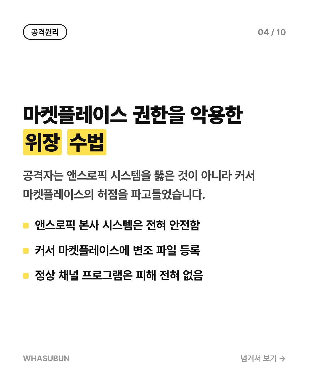개발자들 비상! 앤스로픽 클로드 사칭 악성 확장프로그램 소동 카드뉴스 4