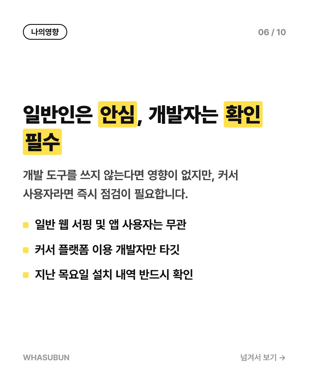 개발자들 비상! 앤스로픽 클로드 사칭 악성 확장프로그램 소동 카드뉴스 6