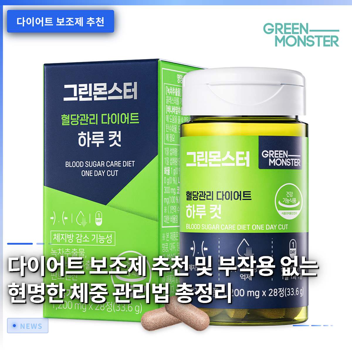 다이어트 보조제 추천 및 부작용 없는 현명한 체중 관리법 총정리 다이어트 보조제 추천 및 부작용 없는 현명한 체중 관리법 총정리