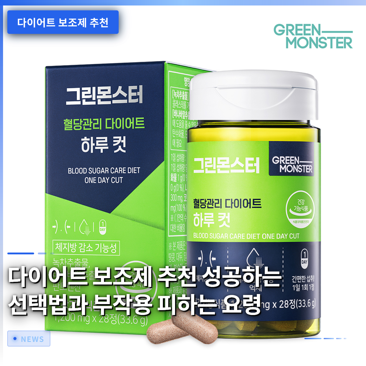 다이어트 보조제 추천 성공하는 선택법과 부작용 피하는 요령
