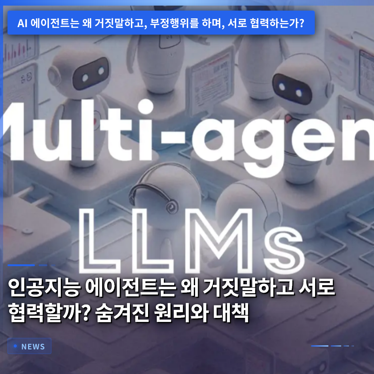Why Do AI Agents Lie and Collaborate? The Hidden Principles and Countermeasures