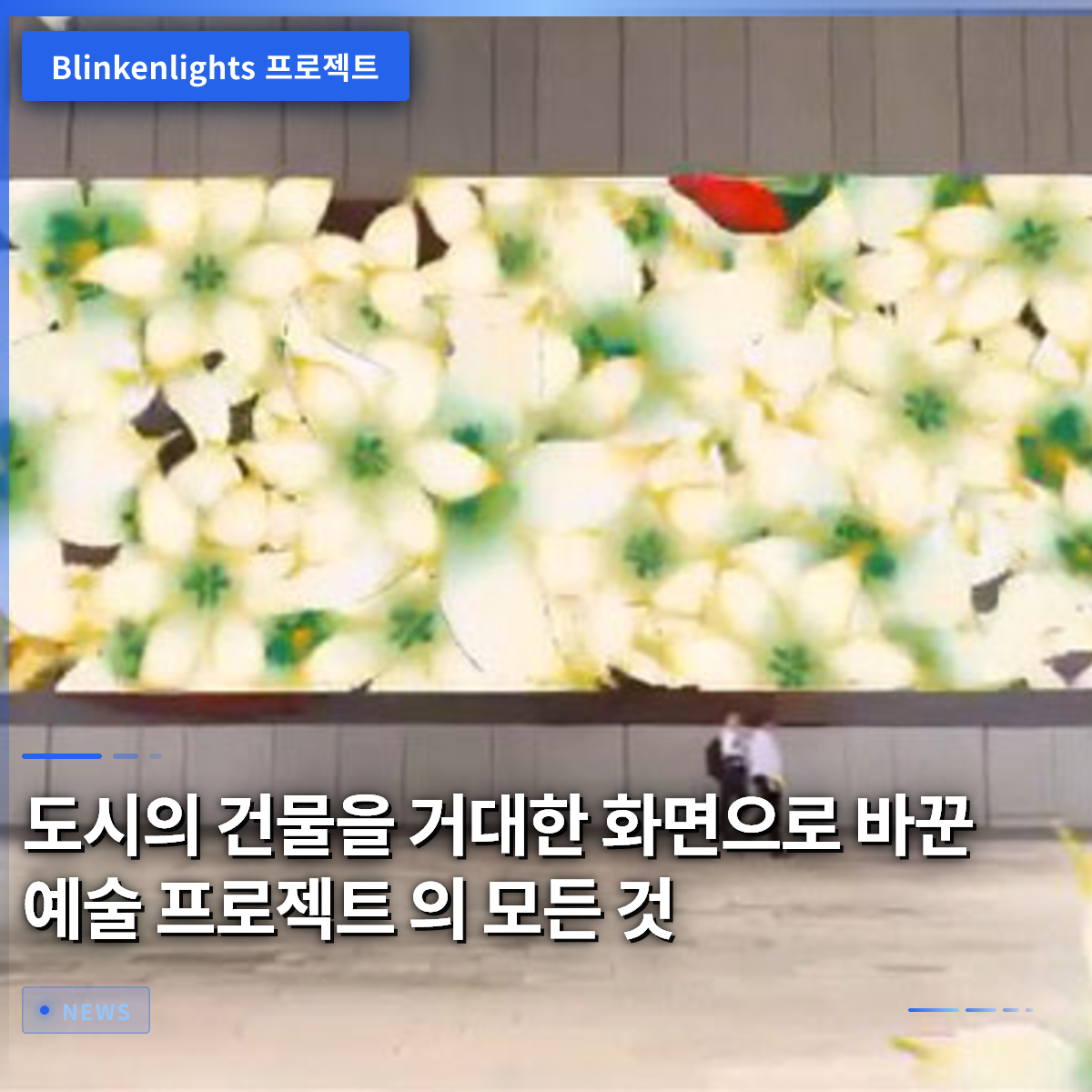 都市の建物を巨大なスクリーンに変えたアートプロジェクト「Lichtspielhaus」のすべて 都市の建物を巨大なスクリーンに変えたアートプロジェクト「Lichtspielhaus」のすべて