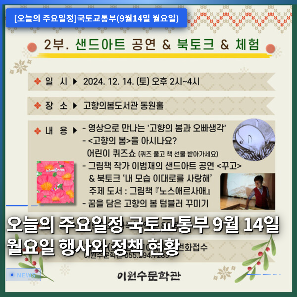 本日の主要スケジュール：国土交通省 9月14日（月）の行事と政策動向