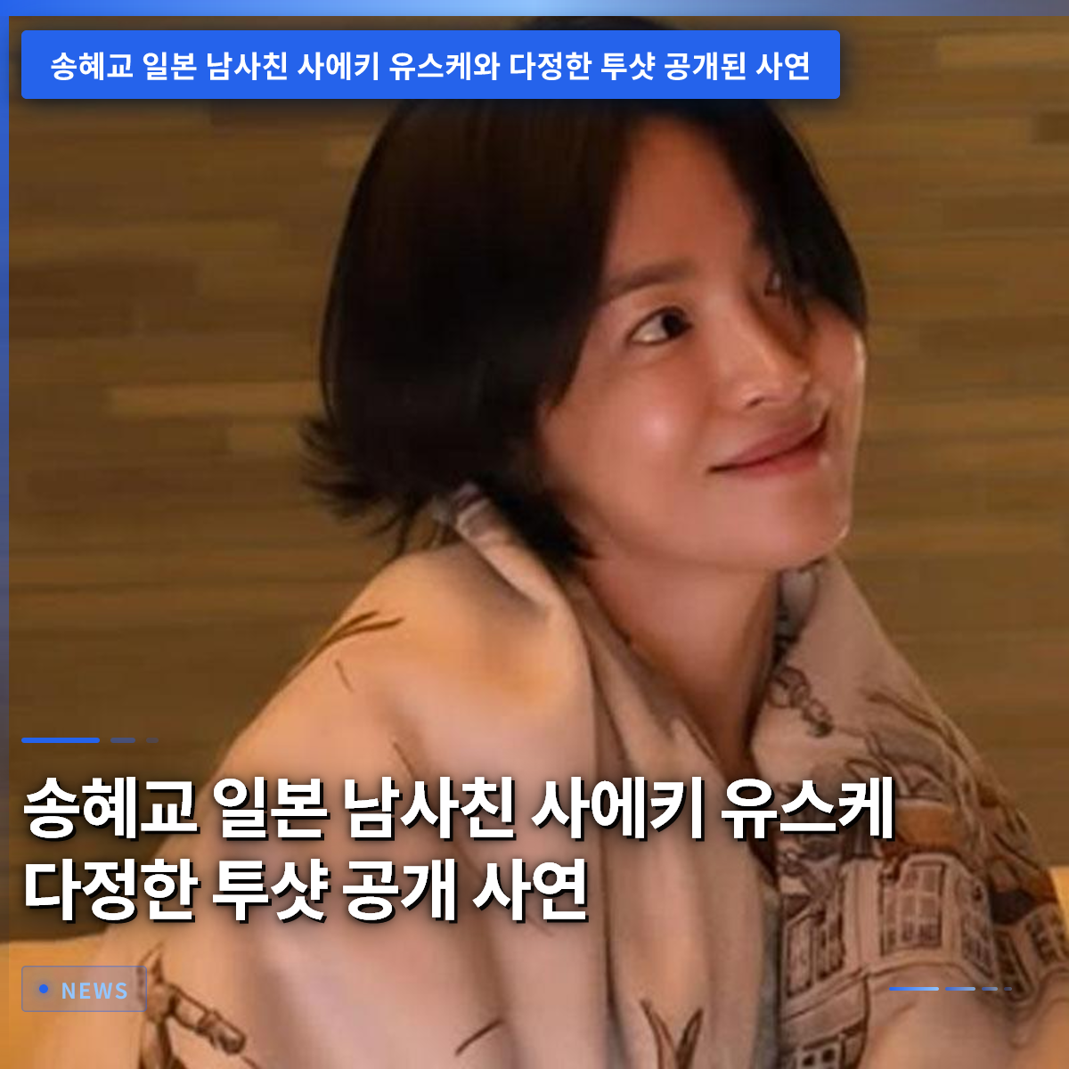 Song Hye-kyo Shares Affectionate Two-Shot with Japanese Male Friend Yusuke Sasaki: The Story Behind the Photo