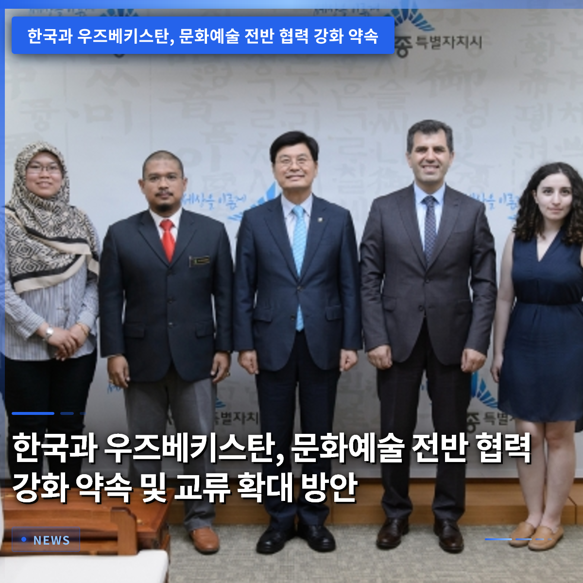 韓国とウズベキスタン、文化芸術全般での協力強化を約束し、交流拡大の方向性を提示