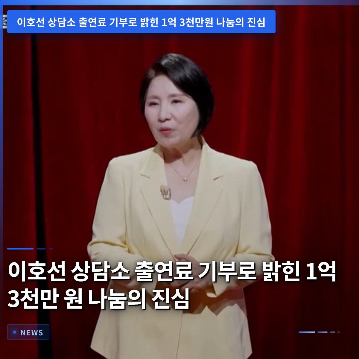 Counselor Lee Ho-sun Reveals the Sincerity Behind His 130 Million Won Donation from TV Appearance Fees Counselor Lee Ho-sun Reveals the Sincerity Behind His 130 Million Won Donation from TV Appearance Fees
