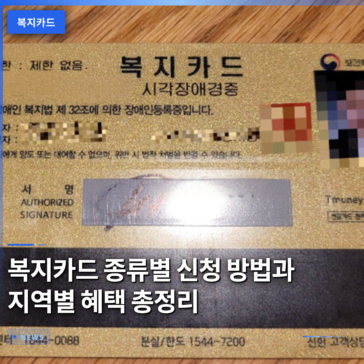 福祉カードの種別別申請方法と地域別特典まとめ